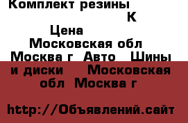 Комплект резины Yokohama Geolandar G033 215 70К16 › Цена ­ 6 000 - Московская обл., Москва г. Авто » Шины и диски   . Московская обл.,Москва г.